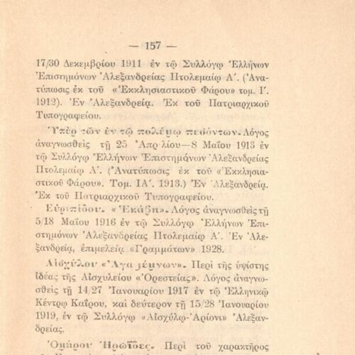 16,5 x 10,5 εκ. 156 σ. + 1 σ. χ.α., όπου στο εξώφυλλο motto, στη σ. [1] ψευδότιτλος με 